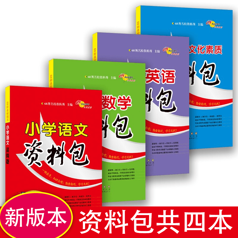 新版小学语文资料包通用版数学资料包英语资料包小升初基础知识大全语文辅导资料教辅书人教版小考总复习知识点速查手册书-图0