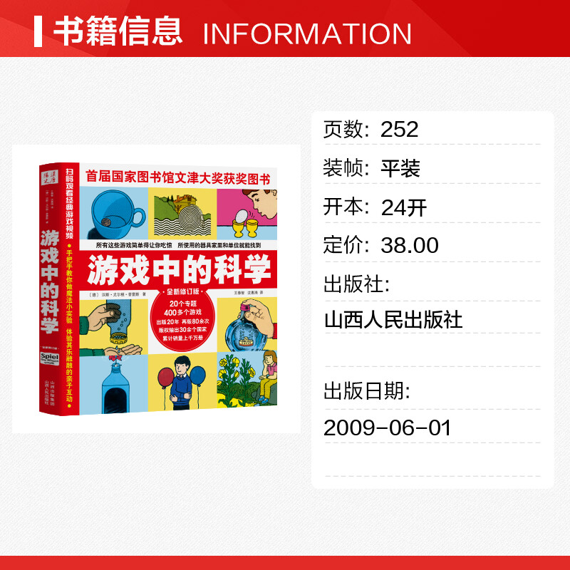 游戏中的科学普雷斯玩转科学知识科普大全6-7-8-9岁小学二三四年级少儿童科普书籍小学生从小爱科学百科全书正版包邮游戏中的科学 - 图0