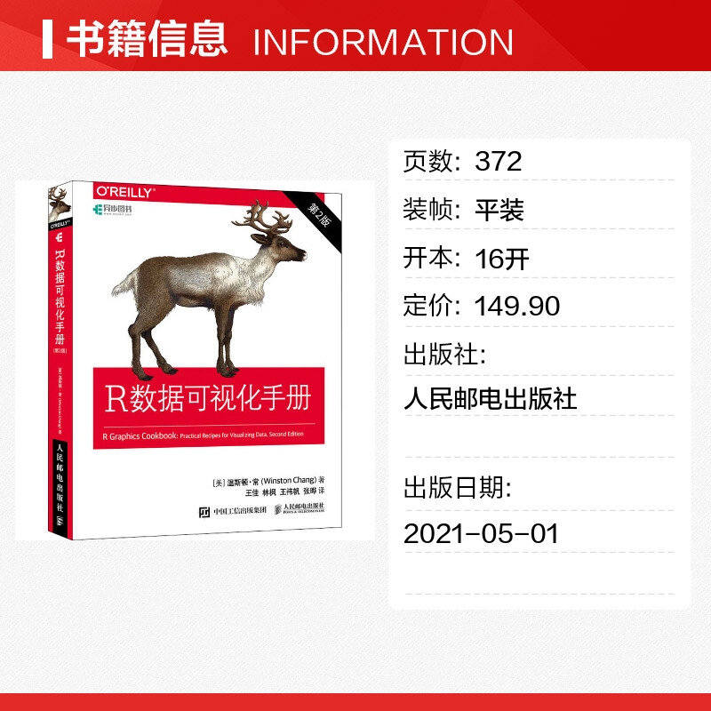 正版 R数据可视化手册第2二版 R语言数据分析统计与可视化从入门到精通R语言实战图形化编程计算机编程电脑书籍人民邮电出版社-图0