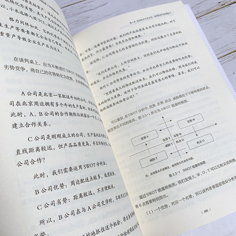 【正版】采购谈判实战 柳荣 合作策略+议价技巧+合同达成+价值链构建 智慧供应链创新管理系列 采购谈判策略与技巧书籍 人民邮电 - 图2