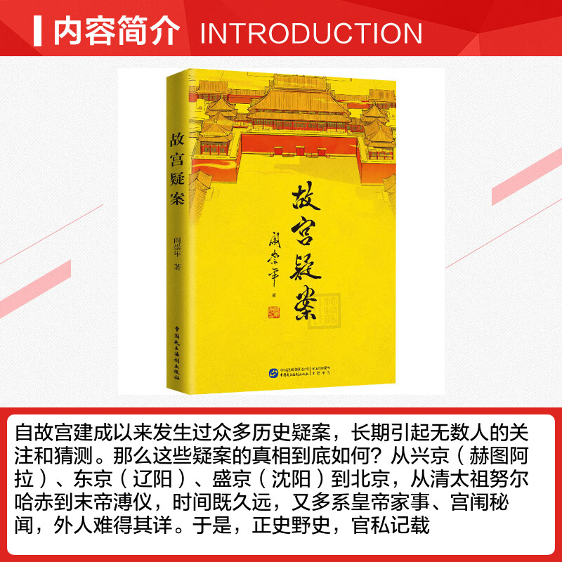 故宫疑案 阎崇年 著 中国通史社科 皇太极秘闻 雍正秘史 大玉儿孝庄皇后 清朝十二帝 清朝那些事晚清中国通史 正版书籍 新华书店 - 图1