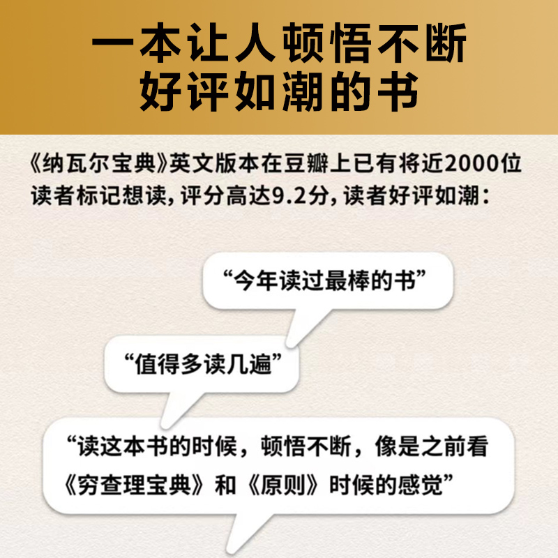 樊登推荐 纳瓦尔宝典 财富与幸福指南 埃里克乔根森著 纳瓦尔箴言录 巨人的工具蒂姆费里斯推荐 投资管理人生智慧 中信出版正版书 - 图3