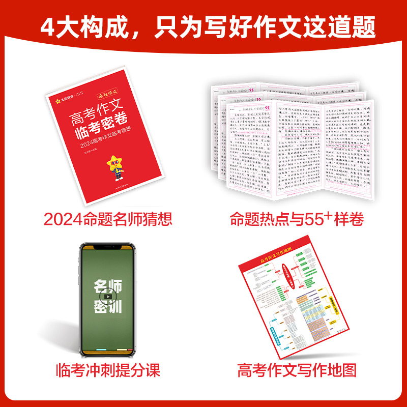 2024天星教育高考押题卷临考预测押题密卷金考卷新高考数学文科理科全国卷真题高三模拟卷高考复习资料冲刺提分卷学霸精准提分秘籍 - 图1