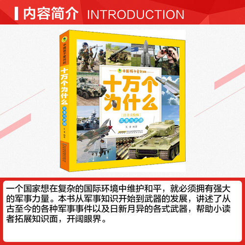 多彩童年我爱读系列注音美绘版科普全书 7-9-10-12岁儿童二三四五六年级小学生课外阅读知识书籍科普百科全书 - 图1