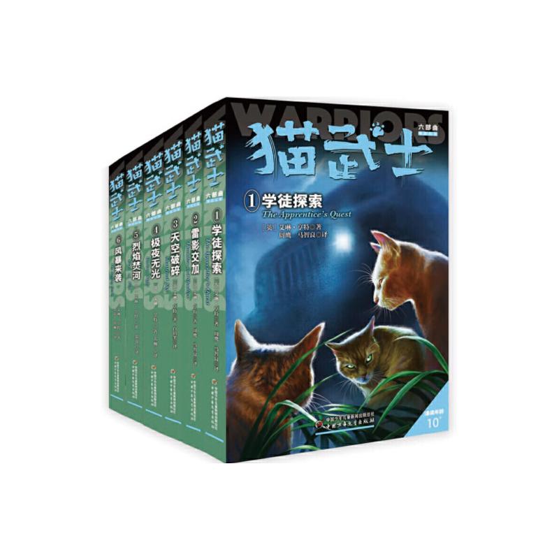 猫武士六部曲全套6册正版小学生阅读书籍7-10-12岁儿童文学读物故事书校园成长小说书籍儿童阅读故事书三年级四五六年级课外书籍-图3