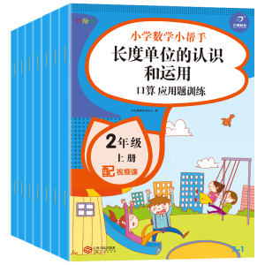 全套7本二年级上册同步训练数学