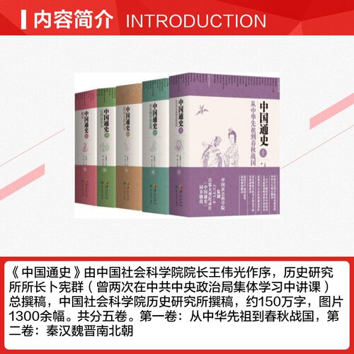 全5册中国通史全套正版 卜宪群 cctv6纪录片 历史书籍畅销书中国通史历史类书读本中国近代史古代史 华夏出版社新华书店官网正版 - 图1
