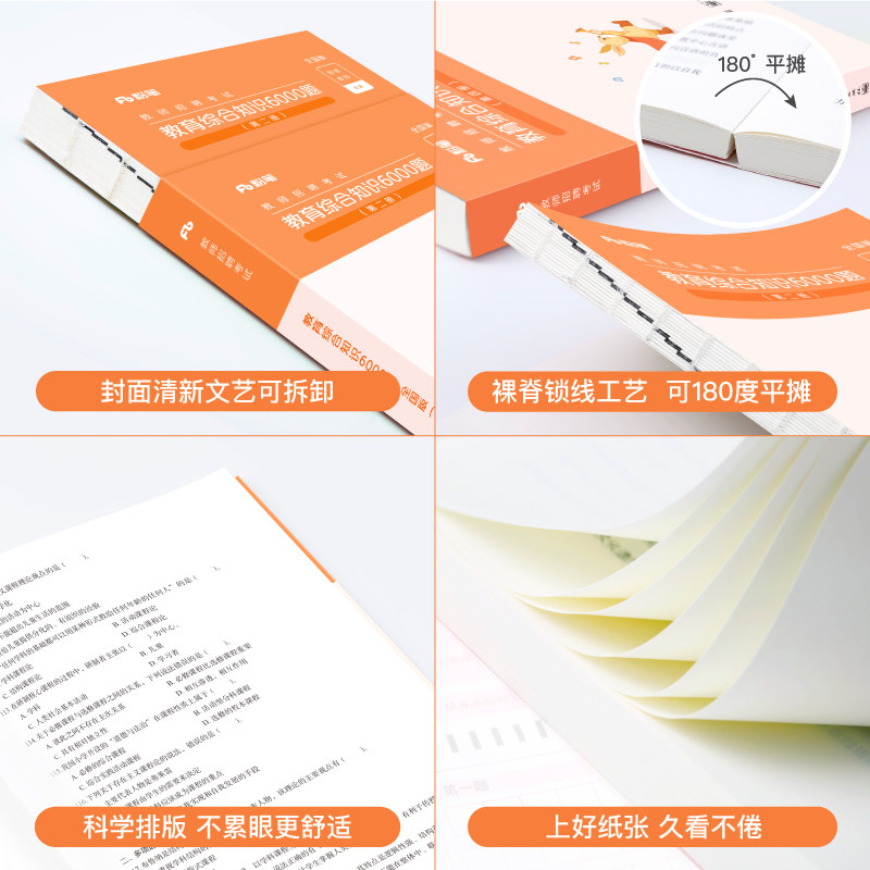 粉笔教师招聘考试2026教师考编用书教育综合知识6000题教师招聘考试专用教材教育理论基础河南江苏四川教招粉笔6000题教综