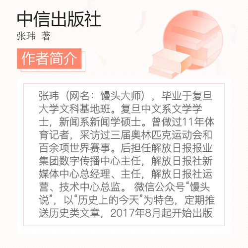 历史的温度4 那些执念和信念、理想与梦想 中国历史的小故事反映时代的大变迁 馒头说历史系列 新华书店旗舰店官网正版图书籍 - 图3