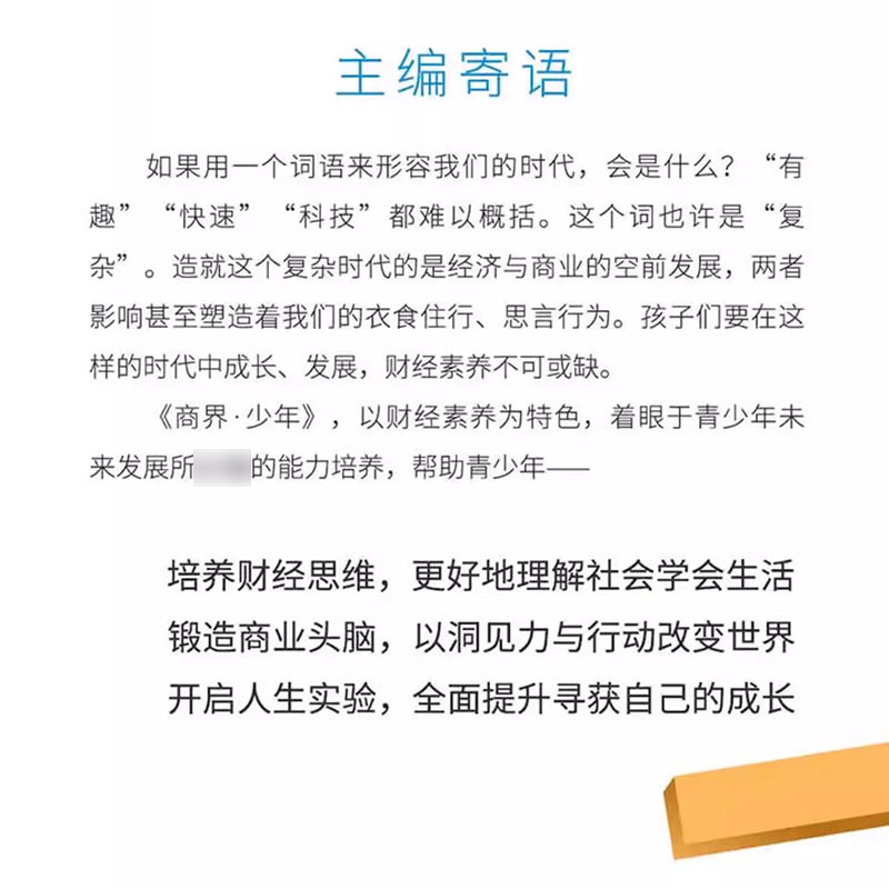 【1-8月新期】商界少年杂志2024年1-12月合订本 9-15岁青少年初中小学生财商成长培养中小学生财经商业思维启蒙中国国家地理正版