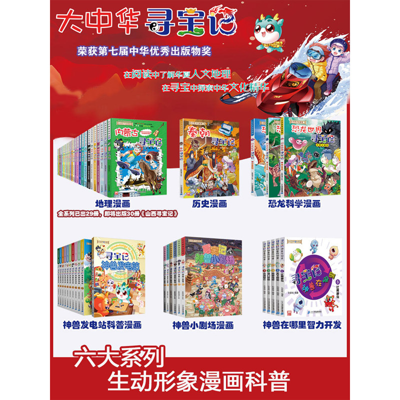 大中华寻宝记全套书30册山西寻宝记漫画书系列6-12岁小学生儿童科普百科新疆黑龙江湖南湖北上海北京天津四川重庆安徽寻宝记正版 - 图0