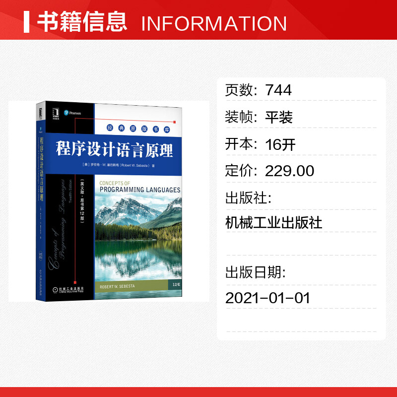 【新华文轩】程序设计语言原理(英文版·原书第12版) (美)罗伯特·W.塞巴斯塔 正版书籍 新华书店旗舰店文轩官网 机械工业出版社 - 图0