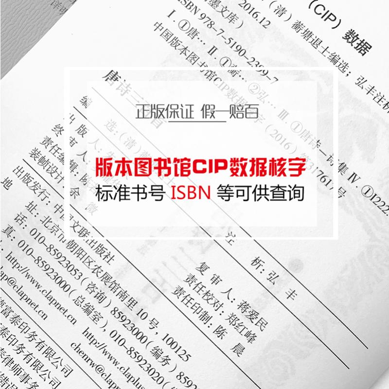 唐诗三百首 [清]蘅塘退士名家名译课外阅读书目 中国古典文学国学名著中小学五六七八九年级寒暑假读物新华正版 - 图0