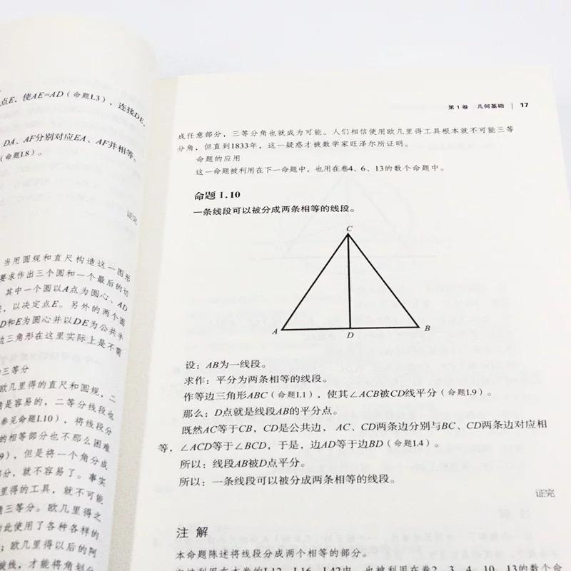 几何原本 欧几里得著 全新修订本古希腊16开本 建立空间秩序 久远的方案之书 几何原本数学几何九章算术中小学生课外书 正版包邮 - 图2