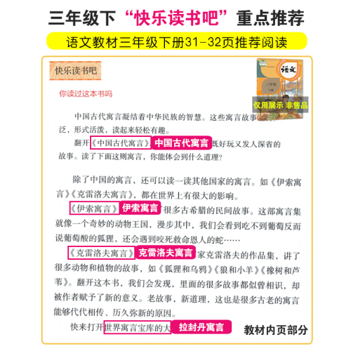 中国古代寓言故事三年级必读课外书下册快乐读书吧正版老师推荐伊索寓言全套经典书目小学生3年级下学期阅读克雷洛夫拉封丹寓言