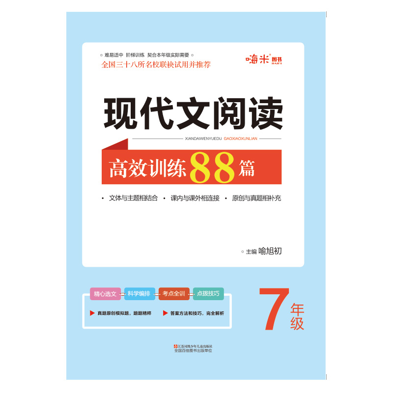 现代文文言文阅读高效训练88篇七八九年级名师特训课外名著阅读理解专项训练 初一二三789年级上下一册阅读拓展作业本基础知识手册 - 图3