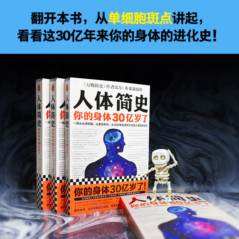 随机印签 人体简史 罗振宇推荐 比尔布莱森万物简史作者新作 你的身体30亿岁了人体百科全书 从单细胞斑点讲起人体进化史 正版书籍 - 图1