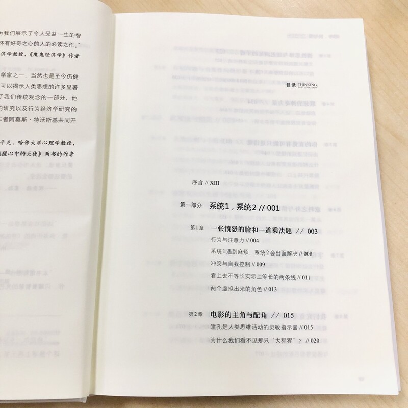 思考快与慢 丹尼尔卡尼曼 正版罗辑思维推荐行为经济学 诺贝尔经济学奖颠覆你对思考的看法畅销书思考的快与慢 思考,快与慢 - 图2