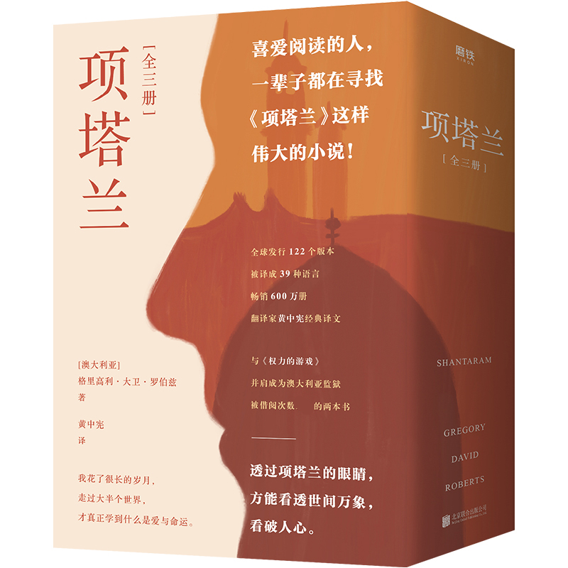 项塔兰全集123 全套3册 格里高利·大卫罗伯兹著 外国小说文学经典世界名著畅销书排行榜 新华书店正版书籍 樊登推荐 - 图3