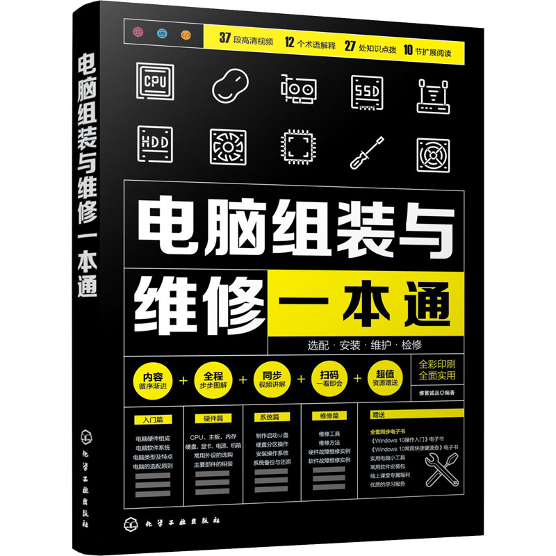 【新华文轩】电脑组装与维修一本通正版书籍新华书店旗舰店文轩官网化学工业出版社-图3