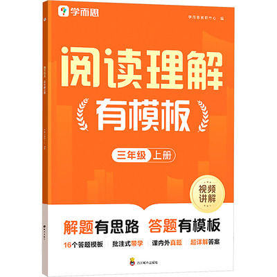 新华正版阅读理解三到六年级上册