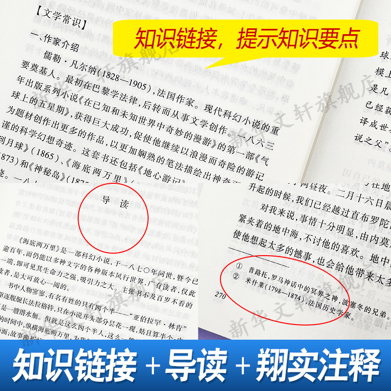 海底两万里 原著正版 儒勒凡尔纳著 必七年级下册读课外阅读书籍 初一初中生 语文配套阅读书籍 人文版人民文学出版社世界名著文学