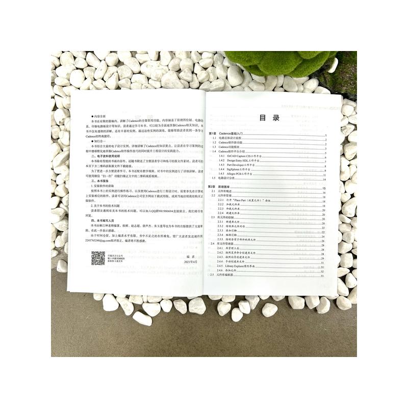 Cadence 17.4高速电路设计与仿真自学速成 解江坤 正版书籍 新华书店旗舰店文轩官网 人民邮电出版社 - 图1