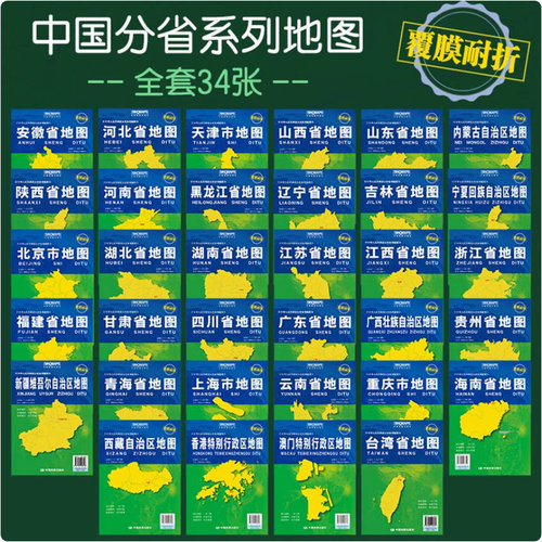 【新华文轩】 中国分省新疆维吾尔自治区交通旅游图自驾游地图册系列各省景点旅游攻略地图北京新疆西藏内蒙古云南四川公路交通图 - 图3