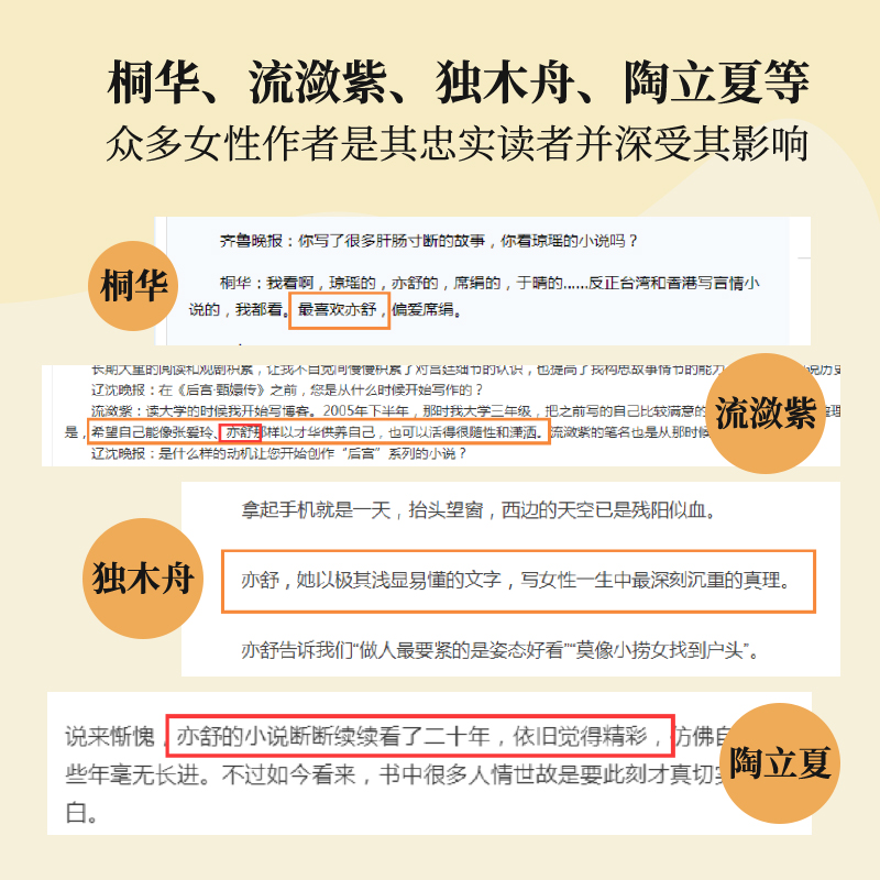 玫瑰的故事 精装 亦舒著 刘亦菲佟大为主演电视剧原著现代长篇小说实体书 刘亦菲同款爱情故事强调女性独立自主 新华文轩旗舰正版 - 图2