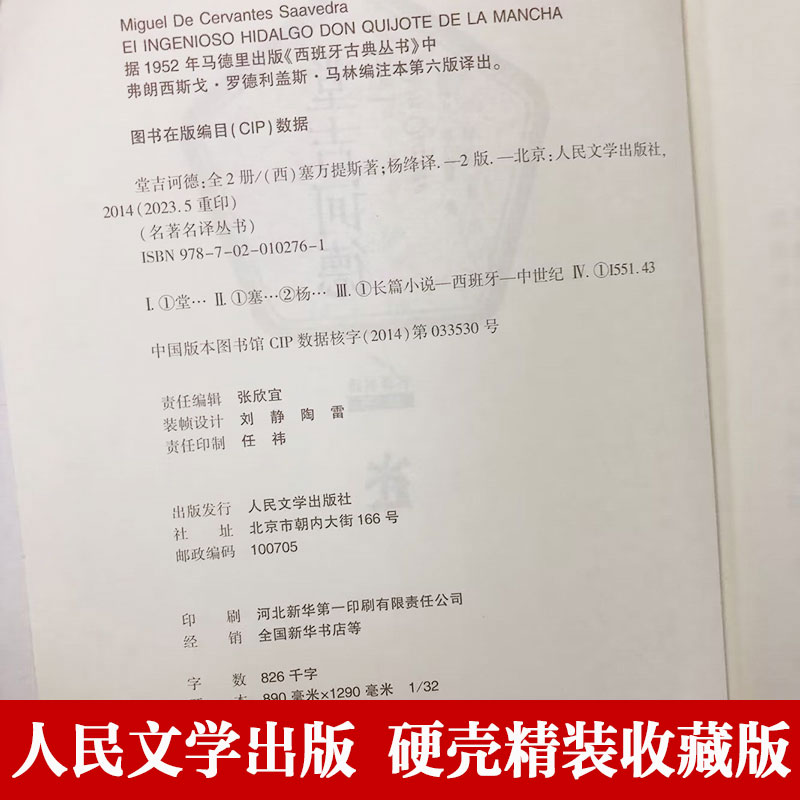 堂吉诃德正版杨绛译上下册精塞万提斯著人民文学出版社完整版唐吉诃德世界名著外国小说现当代文学文集畅销书籍排行榜正版包邮-图1