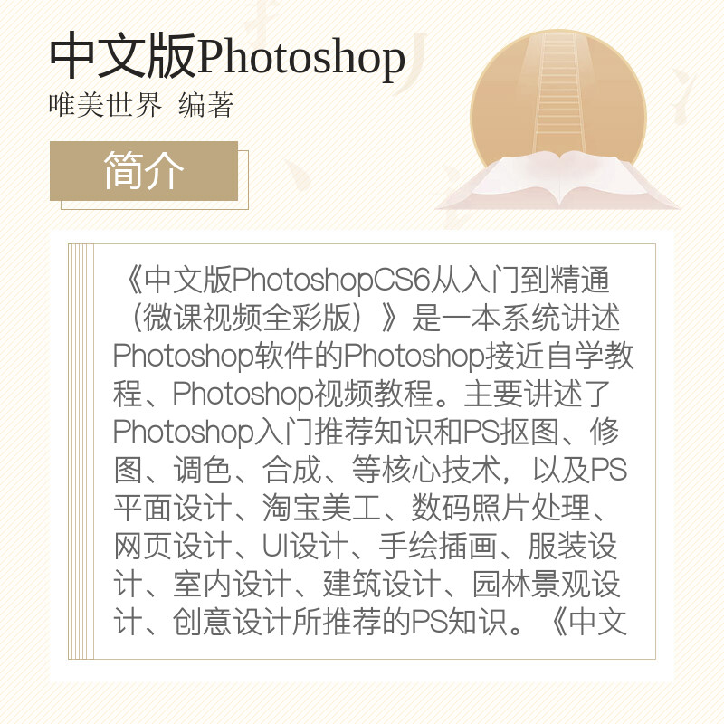 中文版Photoshop CS6从入门到精通 PS教程pscs6教程书 ps书籍教程pscs6书籍 淘宝美工ps教程Adobe psCS6平面设计 Photoshopps书籍 - 图1