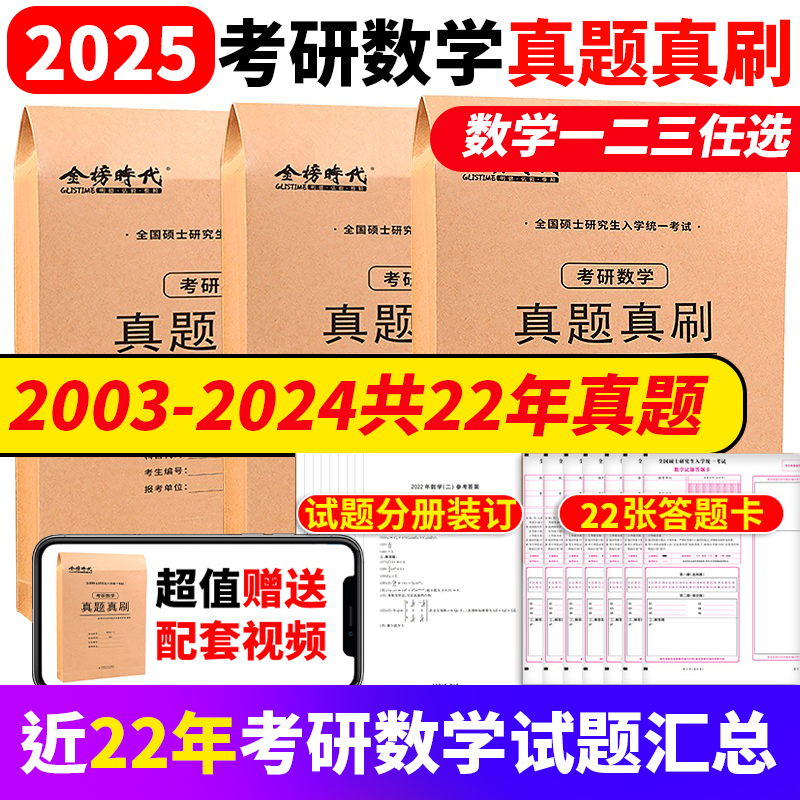 武忠祥李永乐2025考研数学二数一数三真题真刷考点分类详解版1987-2024真题基础篇+强化历年真题全精解析提高篇 复习全书660题试卷