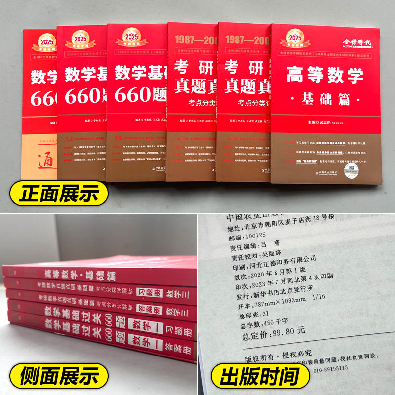 【新华文轩】上岸学习包武忠祥2026考研数学高等数学基础高数辅导讲义过关660题真题精解析线性代数李永乐复习全书数学一数二数三