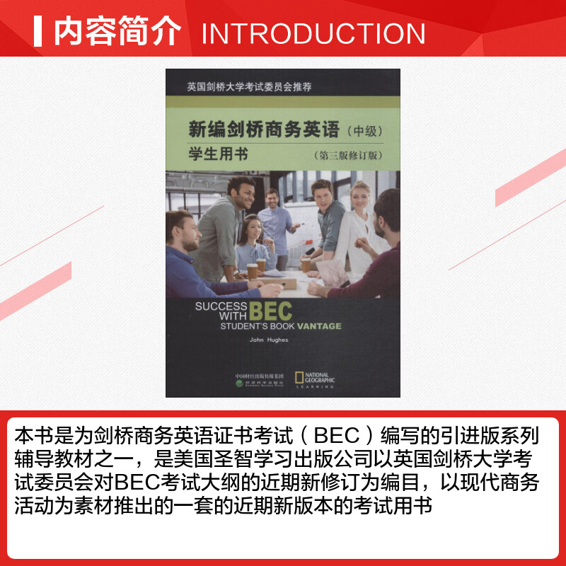 bec中级新编剑桥商务英语学生用书 bec中级学生用书 第三版修订版 经济科学出版社 BEC商务英语考试 BEC中级教材 - 图1