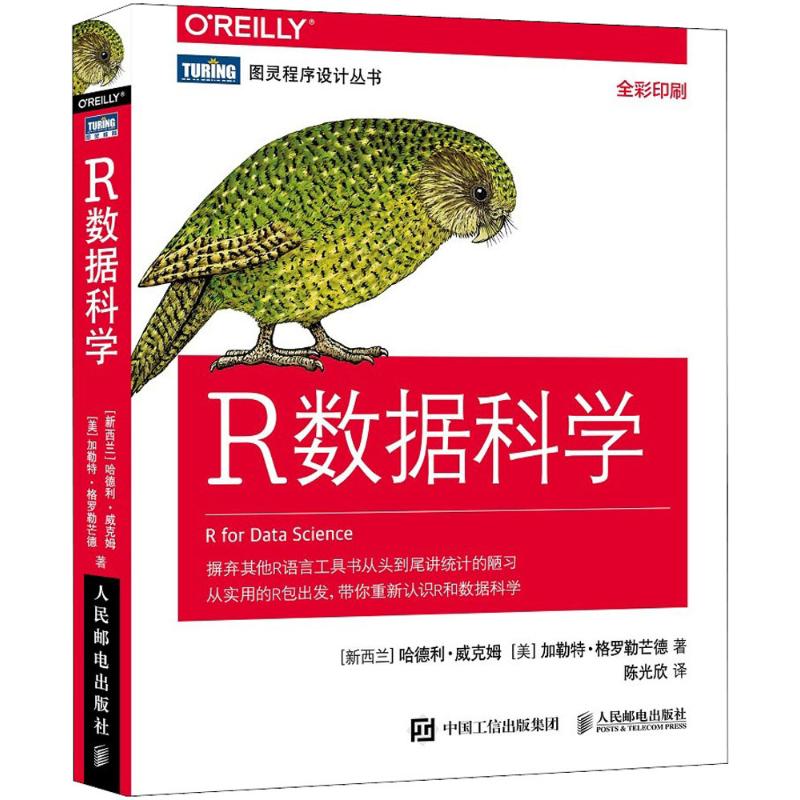 2册 R语言实战第2版+R数据科学 r语言编程入门教程书籍数据分析统计数据结构图形指南大数据处理与分析技术指南 R语言学习参考书籍-图2