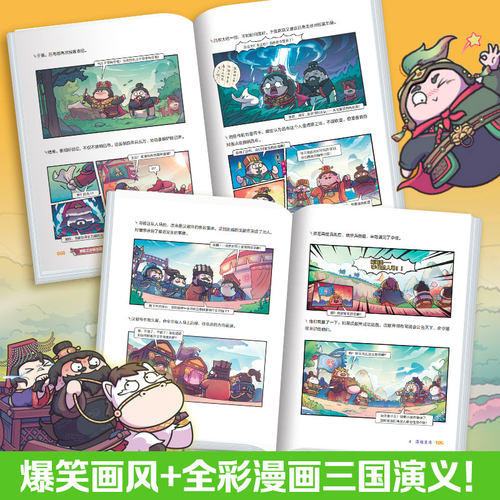 赛雷三分钟漫画三国演义 3 赛雷 湖南文艺出版社 正版书籍 新华书店旗舰店文轩官网 - 图1