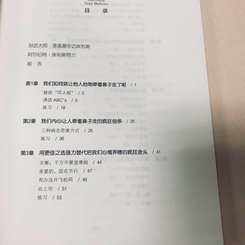 我的情绪为何总被他人左右 百年诞辰纪念版 埃利斯心理学大师作品 认知行为干预情绪管理控制心理治疗书籍 机械工业出版社新华正版 - 图2