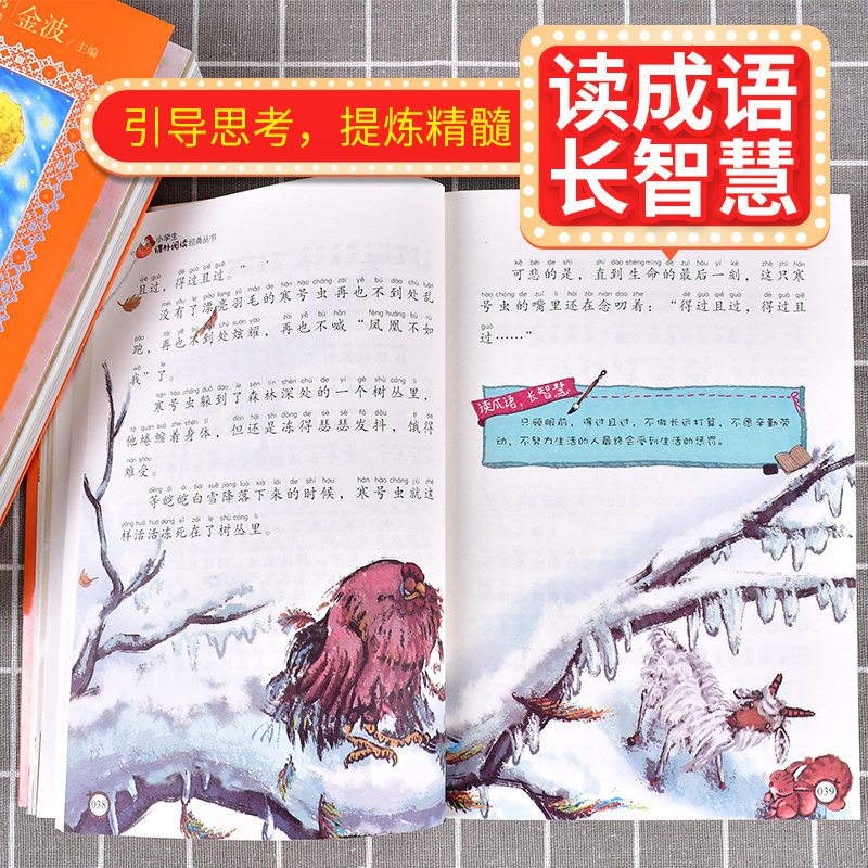 中国寓言故事+中华成语故事全2册 注音美绘本金波主编  一二三年级小学生课外书阅读带拼音儿童文学故事书寓言故事成语故事正版书,淘宝优惠券,粉丝福利购,淘宝优惠卷