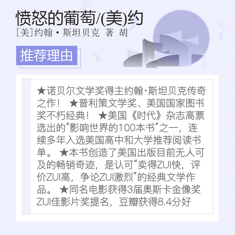 愤怒的葡萄 诺贝尔文学奖得主约翰·斯坦贝克正版畅销小说书籍 胡仲持经典译本美国版《活着》外国文学世界名著获奖小说 - 图1