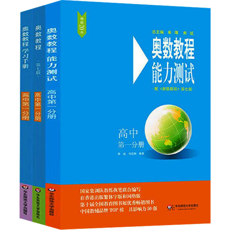 奥数教程高中全套9册第七版高一高二高三辅导教材奥赛教程+奥数学习手册+奥数教程能力测试高中数学奥赛思维训练练习题册-图3
