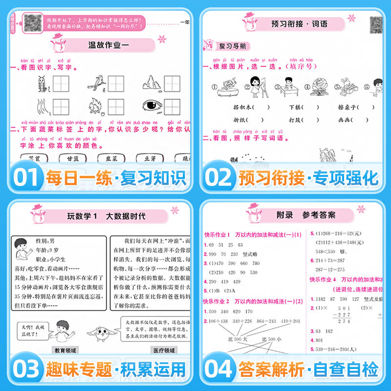 2024版黄冈小状元寒假作业一二三四五六年级 语文数学英语学霸寒假衔接一本通寒假生活口算题阅读应用题同步作文黄岗作业本练习册