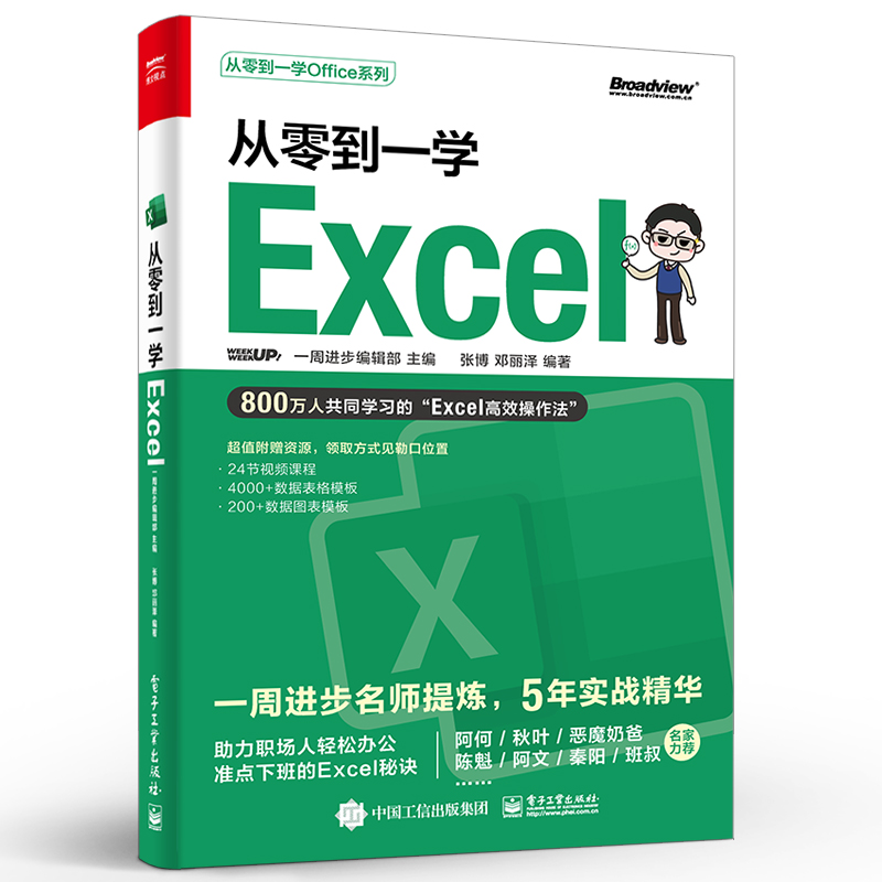 从零到一学Excel Excel高效操作法 Excel公式函数应用数据透视表可视化图表数据分析excel表格制作教程电脑办公软件教程excel基础-图3