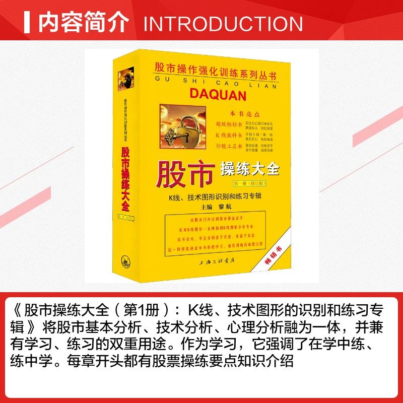 股市操练大全 第1册 K线、技术图形识别和练习专辑(修订版) 上海三联书店 正版书籍 新华书店旗舰店文轩官网,淘宝优惠券,粉丝福利购,淘宝优惠卷
