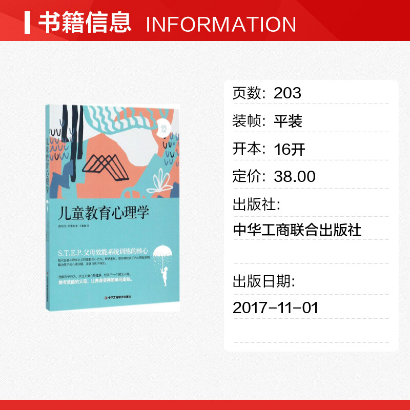 儿童教育心理学阿尔弗雷德·阿德勒儿童行为心理学育儿书籍父母家庭教育书籍性格沟通如何说孩子才会听正面管教儿童心理学正版-图0