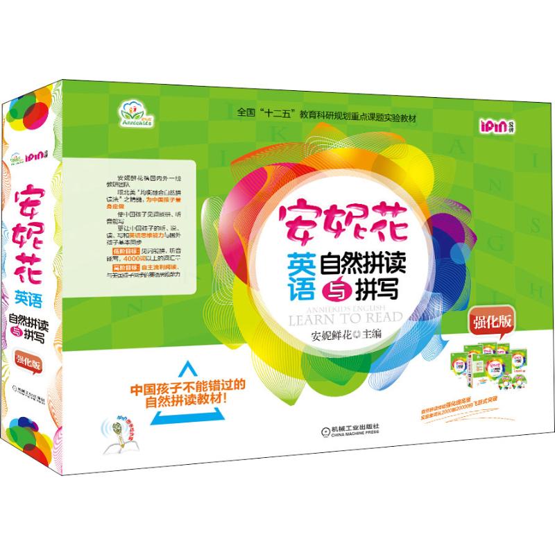 安妮花英语自然拼读与拼写 强化版全5册 3-4-5-6岁幼儿学英语教材启蒙有声学习儿童新概念小学英语自然拼读少儿英语读物早教
