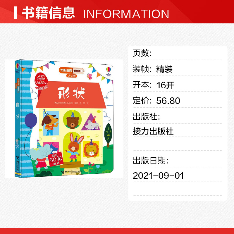 形状尤斯伯恩揭秘系列偷偷里面看立体翻翻书看里面系列低幼版科普百科全书绘本认知图画揭秘系列儿童翻翻书全套-图0