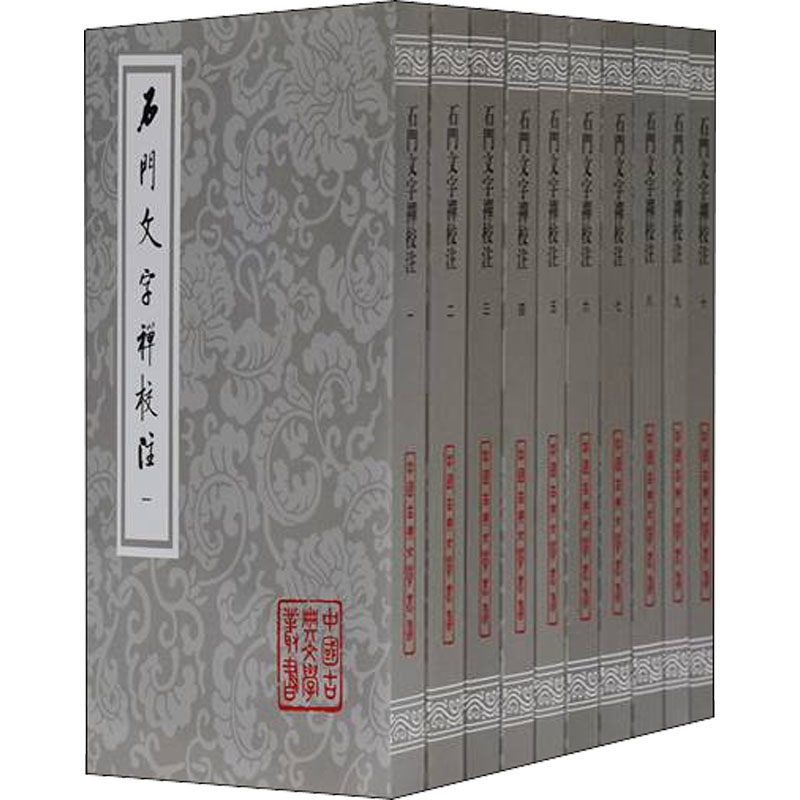 【新华文轩】石门文字禅校注(1-10) [宋]惠洪 正版书籍小说畅销书 新华书店旗舰店文轩官网 上海古籍出版社