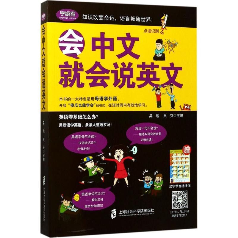 会中文就会说英文书籍英语口语日常对话零基础英语自学入门学英语的书商务英语口语会说中文就会说英语英语口语成人英语学习书籍 - 图3