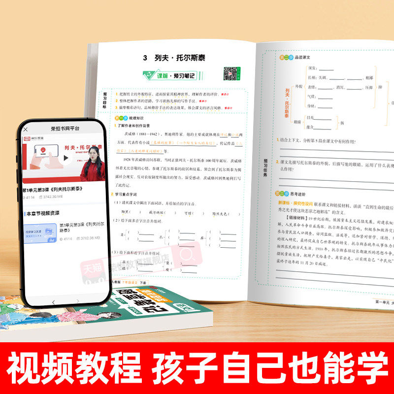 【新华文轩】荣恒2024黄冈随堂笔记初中七年级八年级九年级上册下册语文数学英语物理人教版北师初一二三同步教材讲解课堂笔记全解