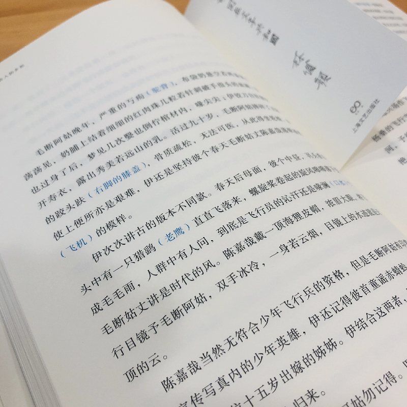 【新华文轩】我不可告人的乡愁注释版林俊頴正版书籍小说畅销书新华书店旗舰店文轩官网上海文艺出版社-图3